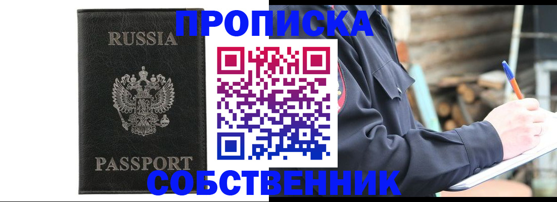 прописка штамп в Челябинской области