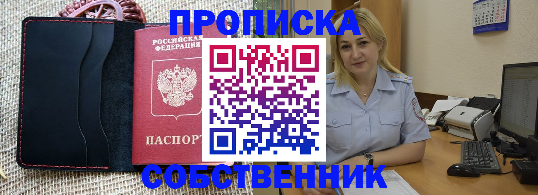временная регистрация в квартире в Челябинской области
